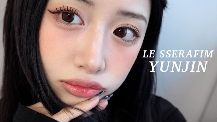 LE SSERAFIMのユンジンちゃん風メイクに挑戦しました🐍💄【LE SSERAFIM YUNJIN Makeup】