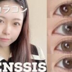 【韓国レンズ】ブルベ女によるLENSSISカラコン紹介4選👀500人限定クーポン付