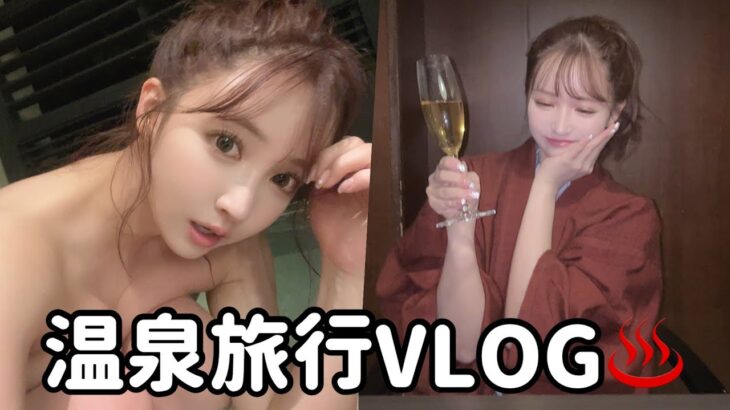 【VLOG】温泉旅行最高すぎた🥺♨️