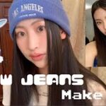 【つり目メイク】New jeans Hyein makeup！🐈☆【ヘインちゃん風】