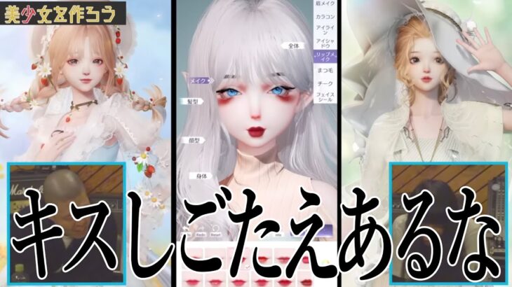 金属バットがキスしたい美少女を作る【ゲーム実況】