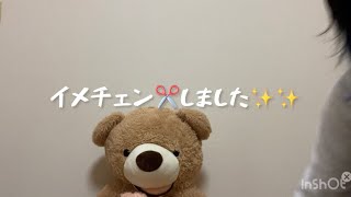 髪染めました切りました✨✨