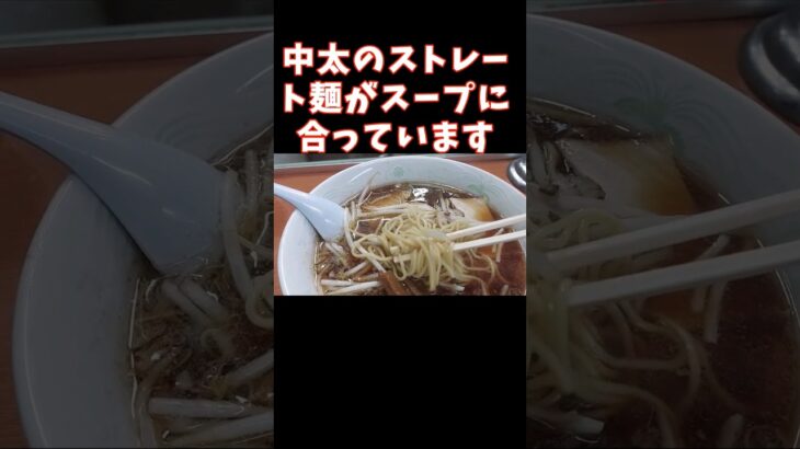 丸福荻窪店の懐かしラーメン#shorts #丸福