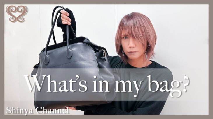 【What’s in my bag ?】ライブの日のShinyaのバッグの中身公開！