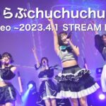 ai*ai『めちゃらぶchuchuchu』Live Video（2023/04/01＠STREAM HALL）