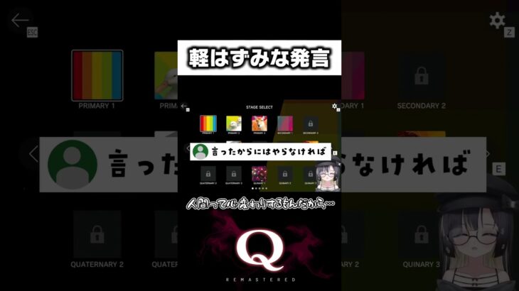 軽はずみな発言をした結果後戻りができなくなってしまうｗｗｗ #shorts #新兎わい #vtuber #nitowai　【Q Remastered】