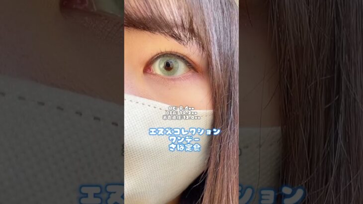 カラコン着用レポ♪エヌズコレクション ♡ #tiktok #shorts バージョン。https://www.tiktok.com/@karakon_lensapple/?youtubes