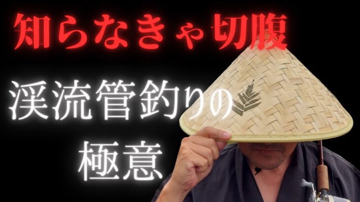 リヴァスポット早戸で必須の技「深淵釣り」を解説！※最後に重大発表なし