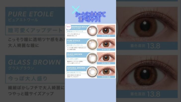 眼鏡いらず！ブルーライトカットで瞳を守ってくれるカラコンだよ ♡ #tiktok #shorts バージョン。