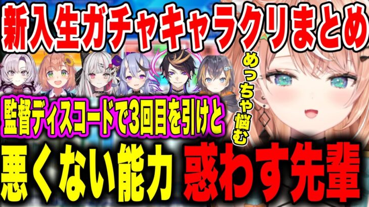 【にじ甲2023】悪くない能力の選手を引いて3回目をどうするか迷う五十嵐梨花【にじさんじ切り抜き/壱百満天原サロメ/本間ひまわり/石神のぞみ/ペトラグリン/闇ノシュウ/竜胆尊/にじさんじ甲子園】