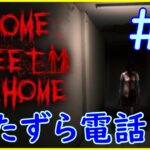 【HOME SWEET HOME】#6　カウントダウン　【ホームスイートホーム】