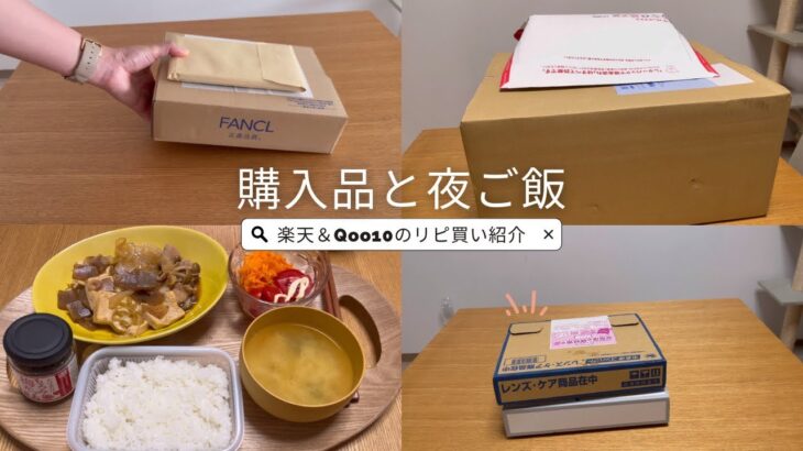 楽天＆Qoo10購入品/猫キャリー/日用品/夜ご飯作り/美味しい肉豆腐