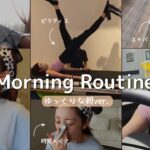 【morning routine】時間がある日のリアルな朝活⛅｜ゆるめの美容ルーティン｜26歳モデル・コスメプロデューサー