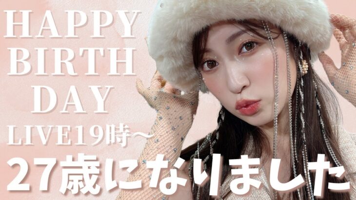 ご報告盛りだくさん♡~27th BIRTHDAY LIVE~