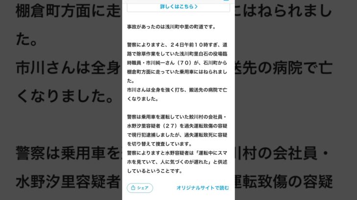 8/24 10時過ぎ　福島県浅川町中里町道除草作業　ガード無しらしいが何故に道路に出たかはわかないが乗用車27歳水野汐里！可哀想カラコン等最低していたのか？工事