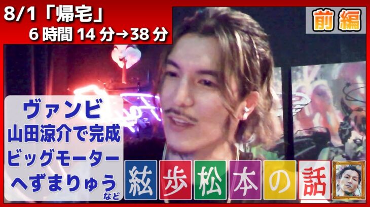 レペゼンDJふぉい雑談ダイジェスト【2023/08/01】「帰宅」前編～ヴァンビの謎カウントダウン、たぬかな加入、加藤純一信者ライブに紛れ込む、山田涼介で完成、ビッグモーター、へずまりゅう他～