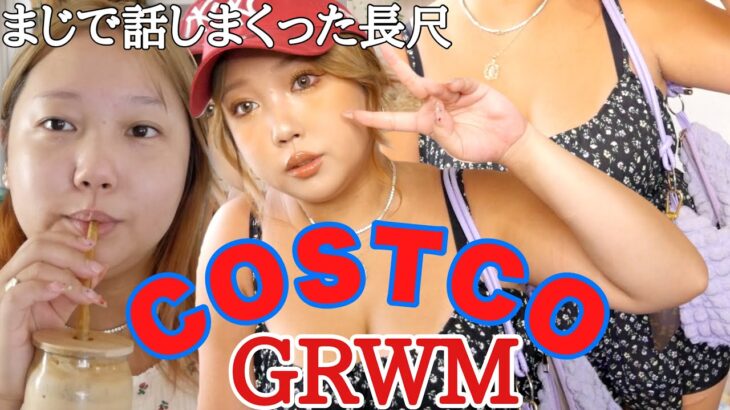 リアルな長尺GRWM：コストコ行く！miniVlog,mini購入品 #costco