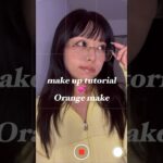 オレンジメイク🍊🧡 #ショート動画 #makeup #makeuptips #makeuptutorial #メイク #毎日メイク #オレンジメイク #カラコン