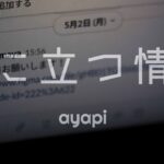 ayapi「役に立つ情報 (Helpful Information)」Trailer Video