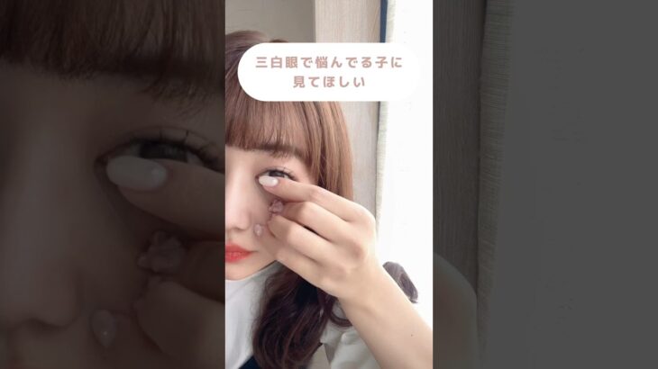 三白眼がコンプレックスの女が研究に研究を重ねました。#shorts #カラコン #三白眼#pr