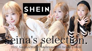 【爆買】SHEINの秋冬これ買って！購入品を紹介します💕👗