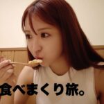 【VLOG】北海道！！すっぴんでひたすら食べまくる。
