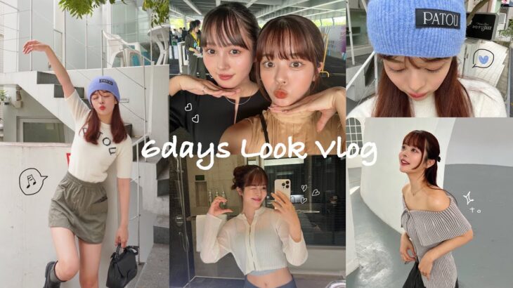 コーデVlog📘最近の6日間リアルコーデLOOK ☺︎♡