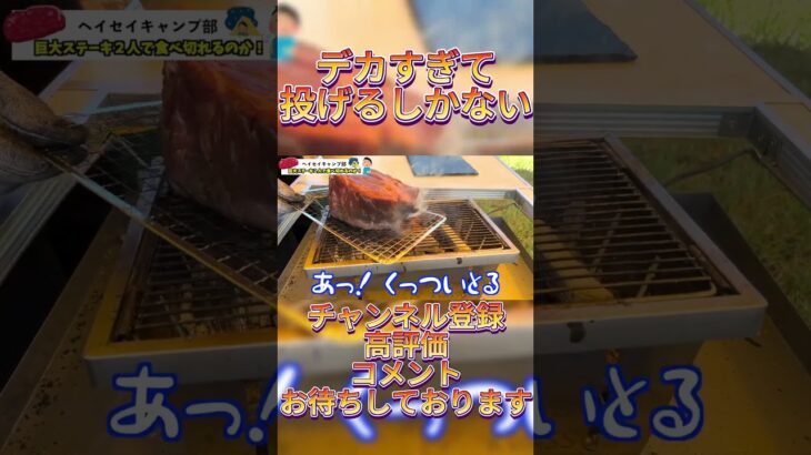 【キャンプ飯】とろける！？極レア巨大ステーキがヤバすぎ！