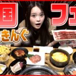 【幸せ】焼肉きんぐの韓国フェアが復活してたから全種類食べてきた！！