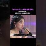 #ユニチケ 「あなたのデビュー経験は無意味」元 #DIA チェウォンが3年ぶりステージに酷評で号泣😭 #ytshorts