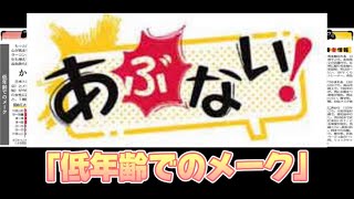 【ぎふでKOSO！】火曜日「あぶない！」R05/11/21