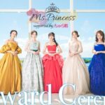 【授賞式】Ms Princess 〜Resort  Edition〜 supported by ちゅら婚 / ミスコン / 第8回目