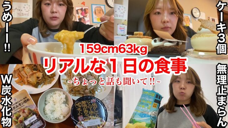 【食生活】生理前でもなんでもない。痩せない女の１日の食事とわしの最近思ったこと聞いて〜！？