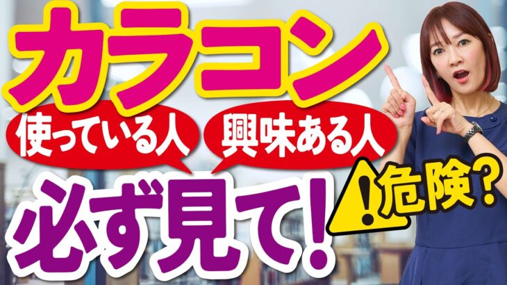 【眼科医が解説】カラコンは目に悪い？気になる情報を徹底解説！