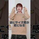 【Part2】男女問わず、冬ギフトにもピッタリ🎁❤️ #shorts #コーデ #ファッション
