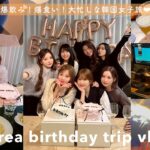 【vlog】3泊4日の爆飲み爆食い6人韓国女子旅🇰🇷🍾💞二日酔い&疲労で大忙しな4日間💦