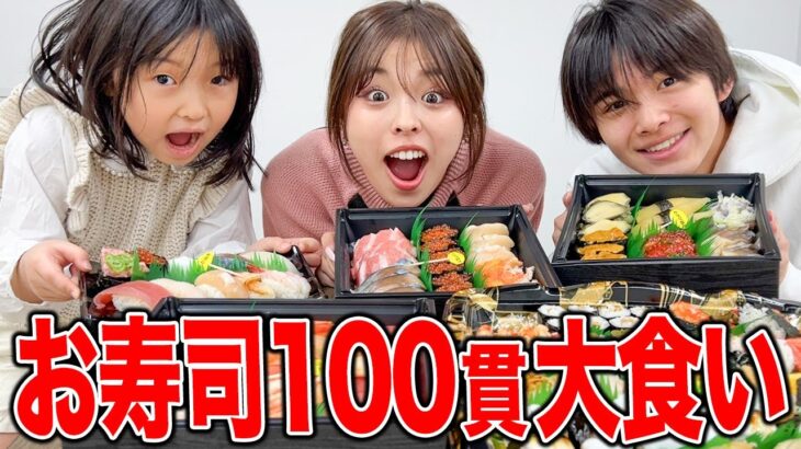 【大食い】お正月にみんなでお寿司100貫食べきるまで終われません！！【 銀のさら】