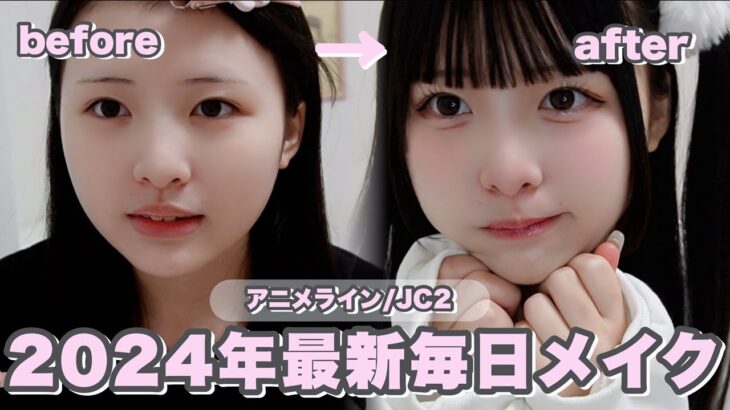 【量産女子】2024年最新毎日メイク紹介します‼️