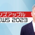 2023年 レンズアップル NEWS  #まとめ  #ダイジェスト #カラコン #コンタクトレンズ