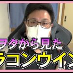 坂道ヲタ が 聞いた AKB48 「 カラコンウインク 」とは？