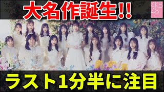 【感想】柏木由紀センターの卒業シングル『カラコンウインク』初公開！あのパートがヤバい！【AKB48 63rdシングル MV CDTVライブライブ】