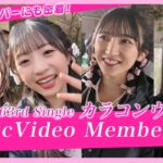 【裏側公開！】AKB48 63rdシングル「カラコンウインク」MV撮影 Member cam DAY1　【メイキング／Behind the scenes】