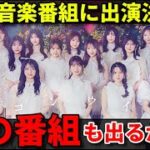 【期待】柏木由紀センターの卒業シングルが『うたコン』で披露決定も…気になることが【AKB48 カラコンウインク 握手会】