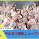 AKB48が「カラコンウインク」発売記念イベントを実施、”会いに行けるアイドル”らしいイベントにファン大盛り上がり