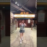 🍊 カラコンウインク 🌸 AKB48 谷口めぐ Megu Taniguchi 🍓 #カラコンウインク #AKB48 #谷口めぐ #ダンス #DANCE #shorts #柏木由紀