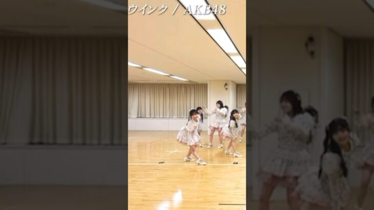 【AKB48】①#カラコンウインク ダンスプラクティス山内瑞葵ver. AKB48