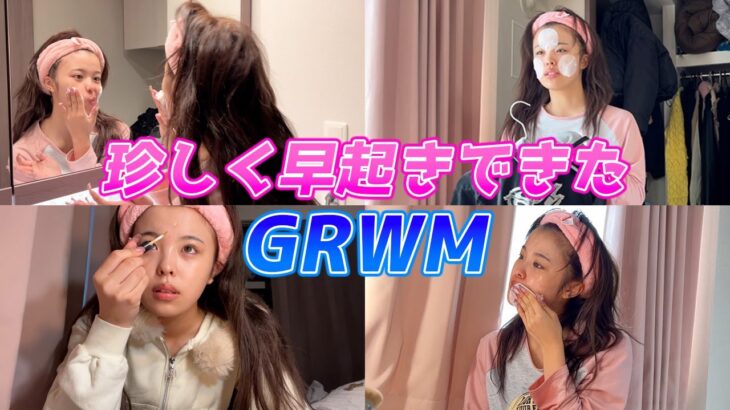 【GRWM】珍しく早起きできたwww早起きした現役JKのモーニングルーティンwww結果余裕ないwww