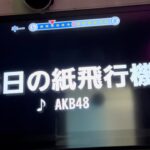 365日の紙飛行機　AKB48 歌ってみた。　キー-4