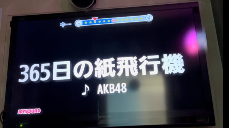 365日の紙飛行機　AKB48 歌ってみた。　キー-4