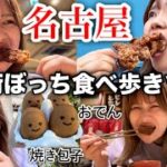 【誰にも止められない食欲】名古屋の最強食べ歩きスポットでお腹パンパンになるまで喰らう食べ放題